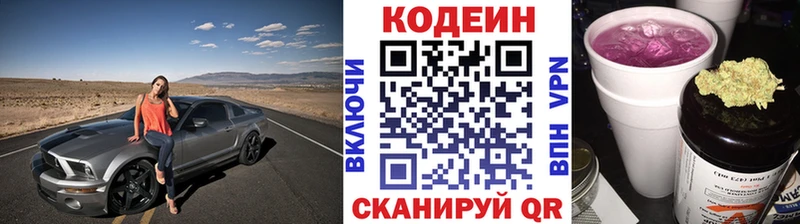купить закладку  KRAKEN вход  Кодеиновый сироп Lean Purple Drank  Краснознаменск 